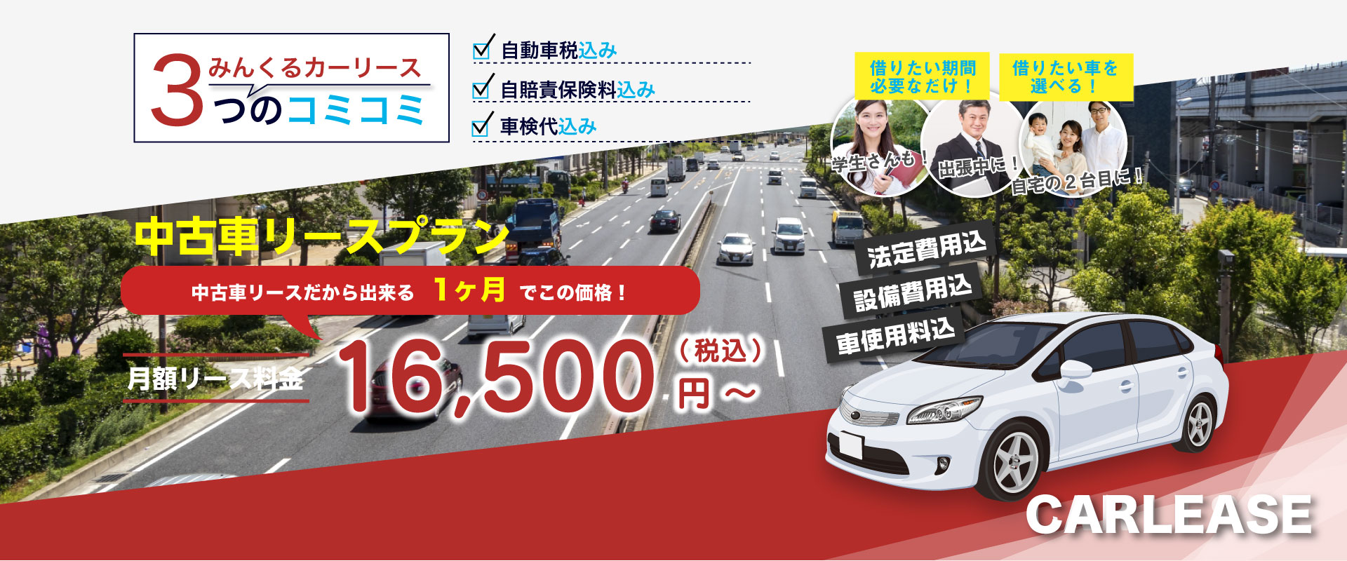 長野県の中古車リースはテラダパーツ