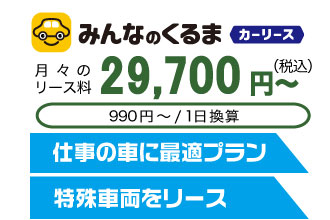 長野で中古車リース「満足LIFE」プラン